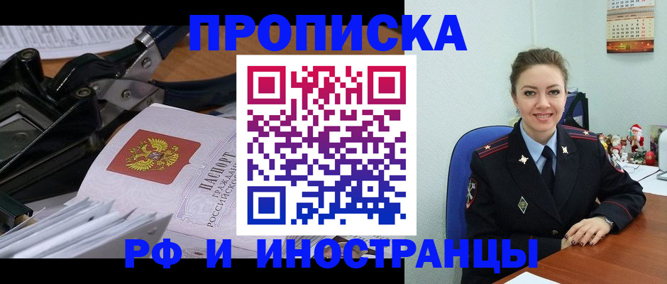 временная регистрация для всех в Томской области