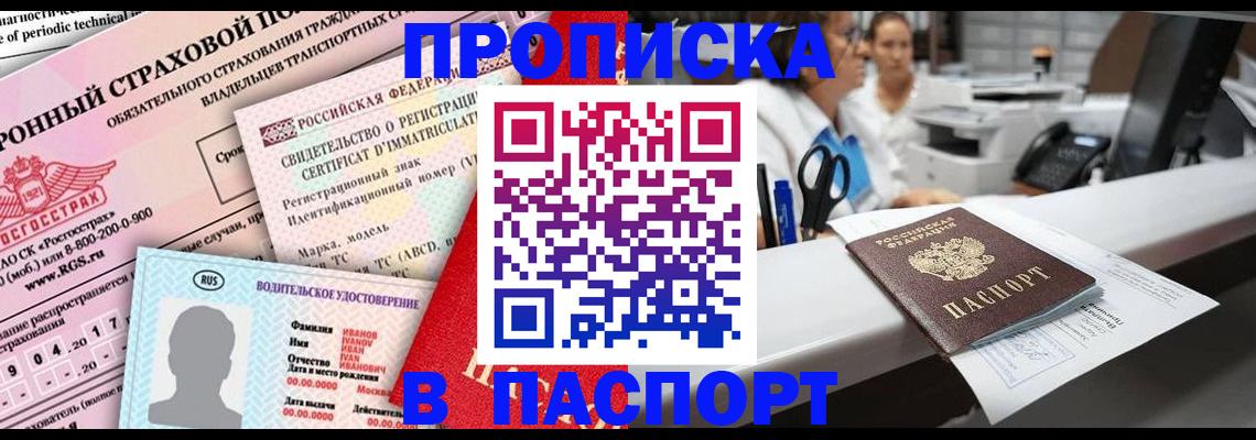 временная регистрация недорого в Томской области