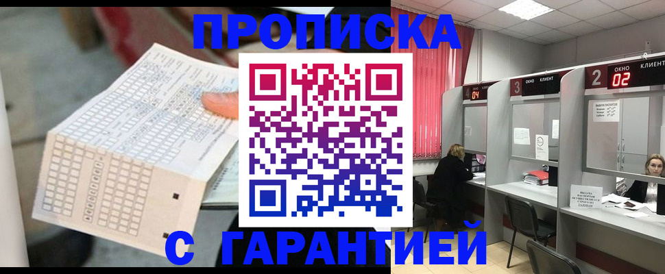 прописка иностранных граждан в Томской области