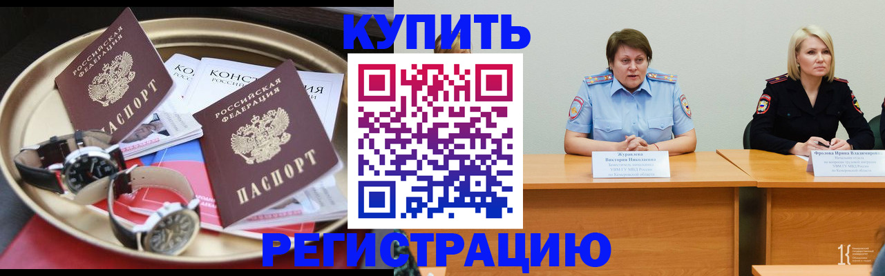 временная регистрация для всех в Томской области