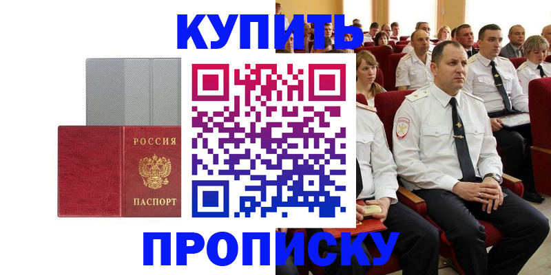 прописка в квартире в Томской области